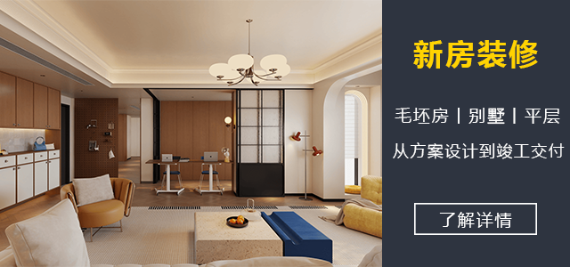 广州汇峰装饰｜新房装修